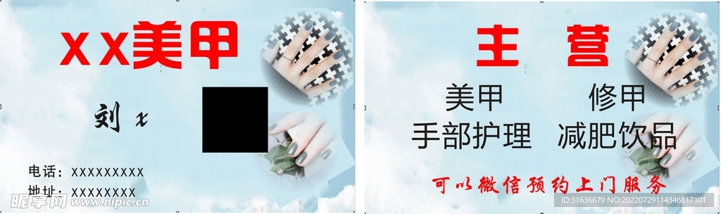 美甲名片