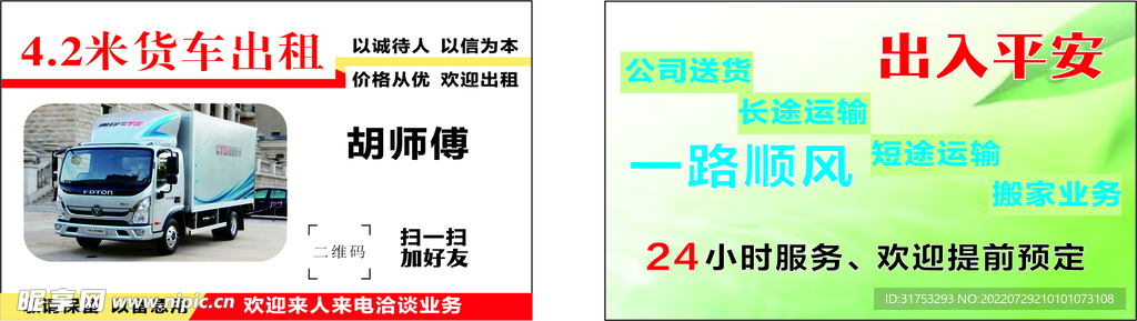 货车租赁名片