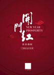 开门红