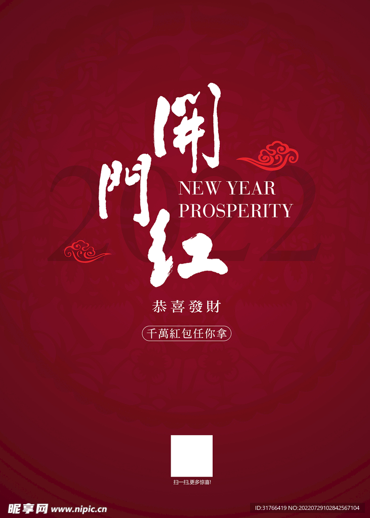 开门红