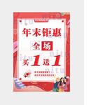 年末清仓  季末促销