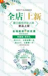 全店上新  新品上市  小清新