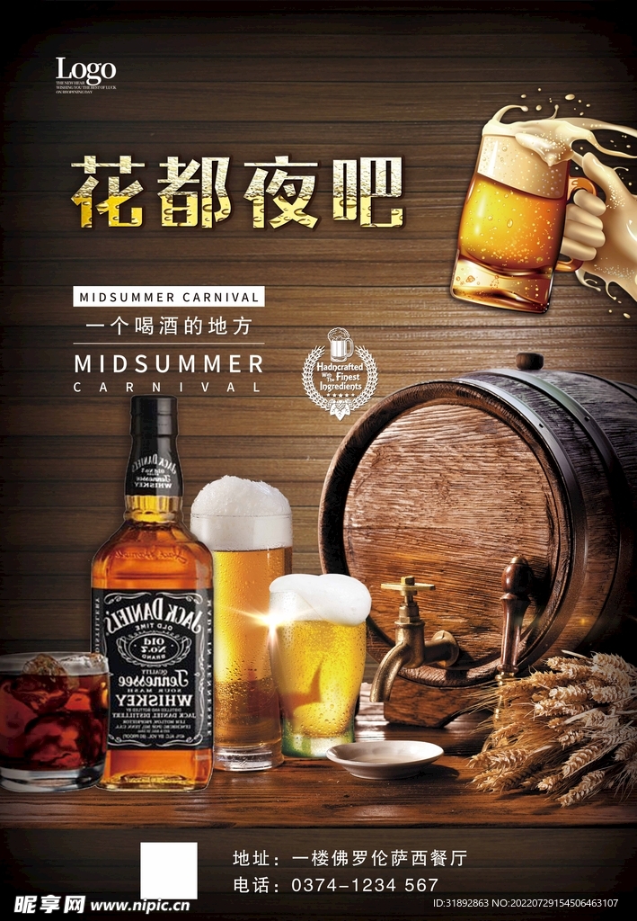 啤酒节宣传海报