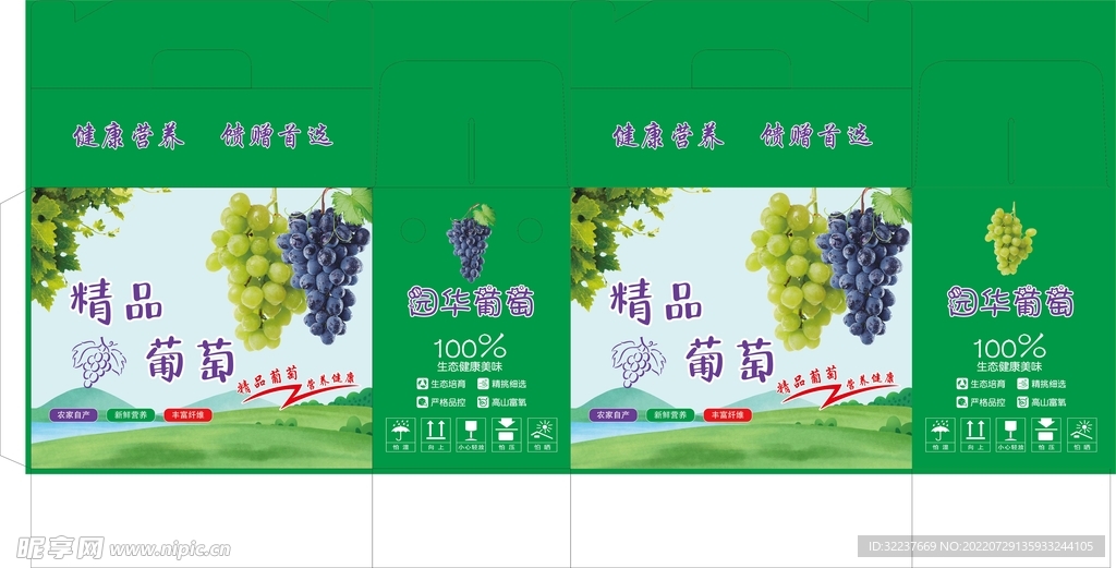 葡萄包装