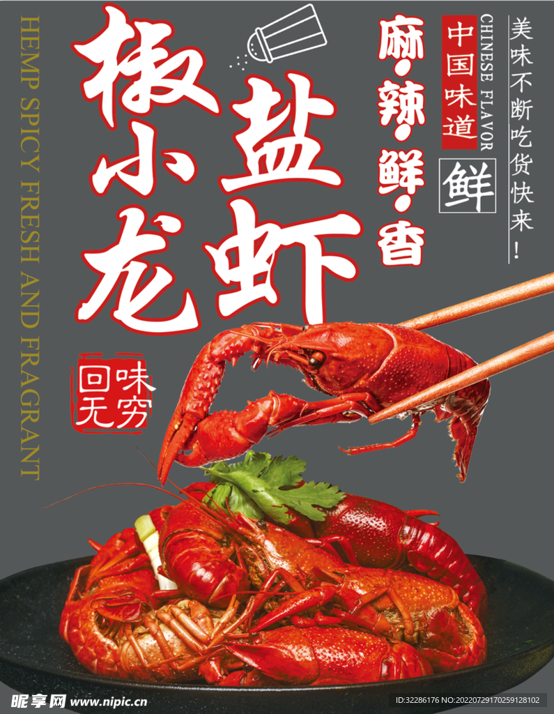 下龙虾