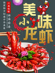 龙虾