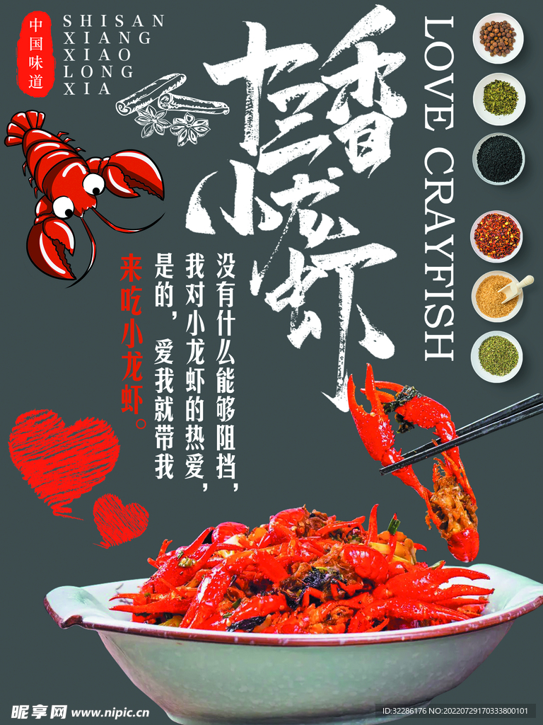 龙虾
