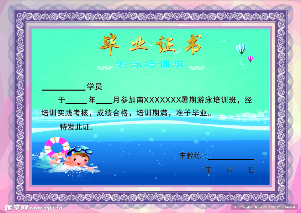 游泳毕业证书