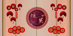 结婚装饰
