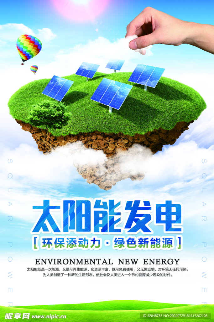 太阳能发电保护环境海报