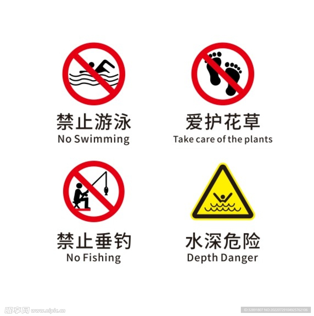 警示牌 禁止游泳 禁止垂钓 