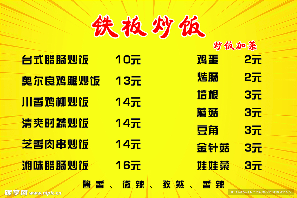 铁板炒饭