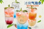 冰爽气泡水