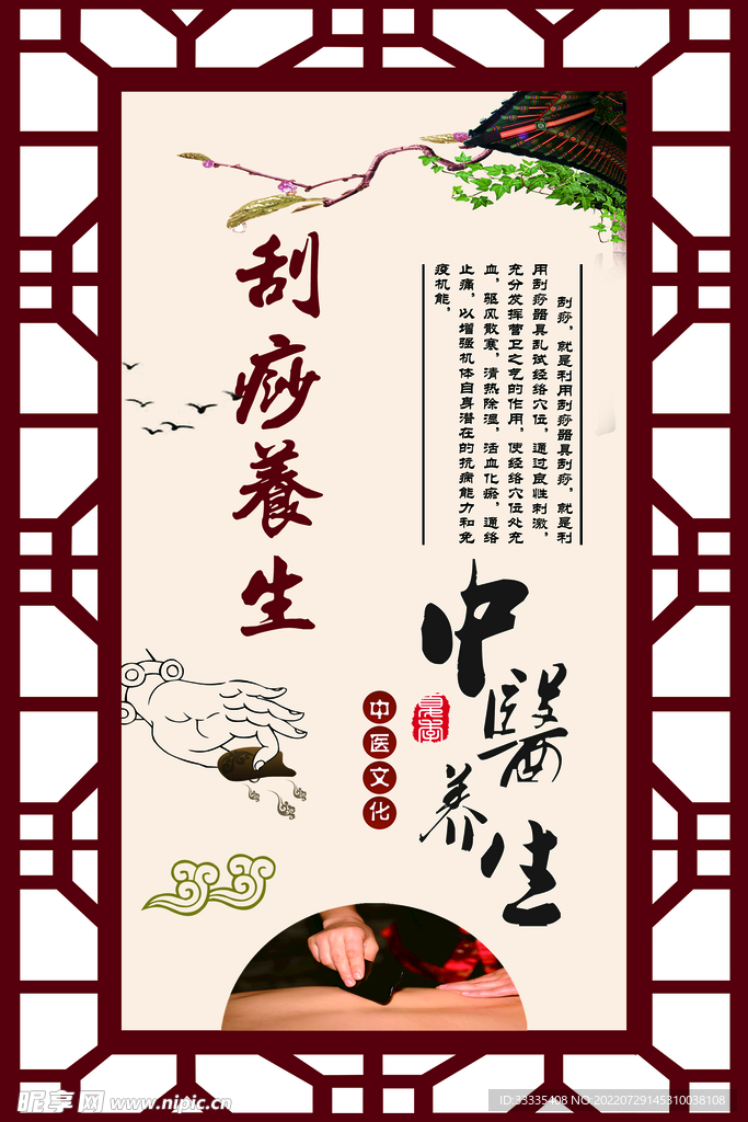刮痧养生
