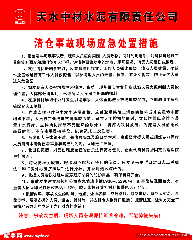 清库事故处置措施