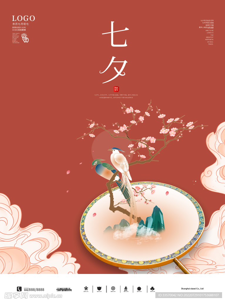 七夕海报