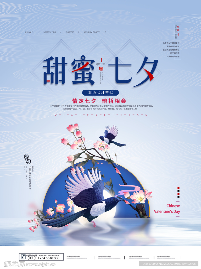 七夕海报