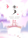 七夕海报