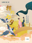 七夕海报