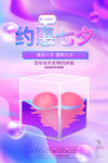 七夕海报