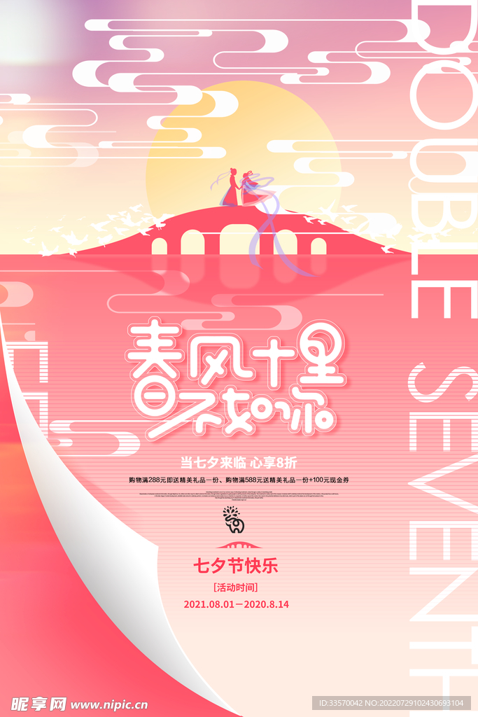 七夕海报