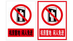 机房重地 闲人免进 警示牌