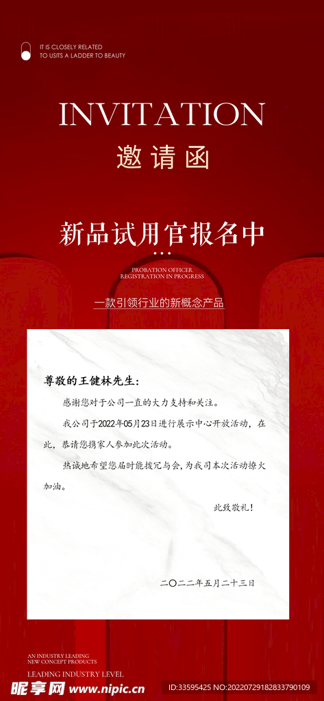 邀请函图片