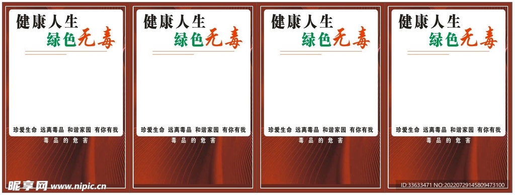 禁毒模板