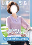 妈妈装夏日海报