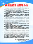 视频监控管理办法