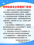 安全管理职责