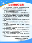 总经理岗位职责