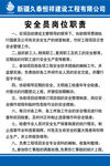 安全员岗位职责