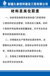 材料员岗位职责