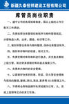 库管员岗位职责