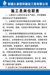 施工员岗位职责