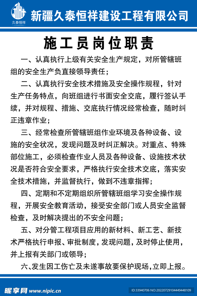 施工员岗位职责