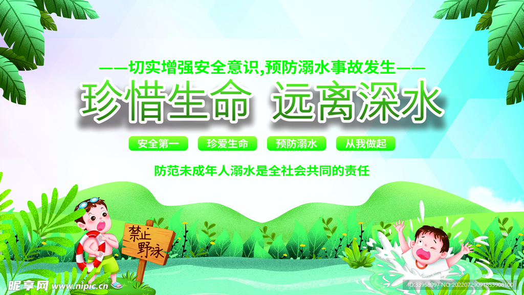 远离深水