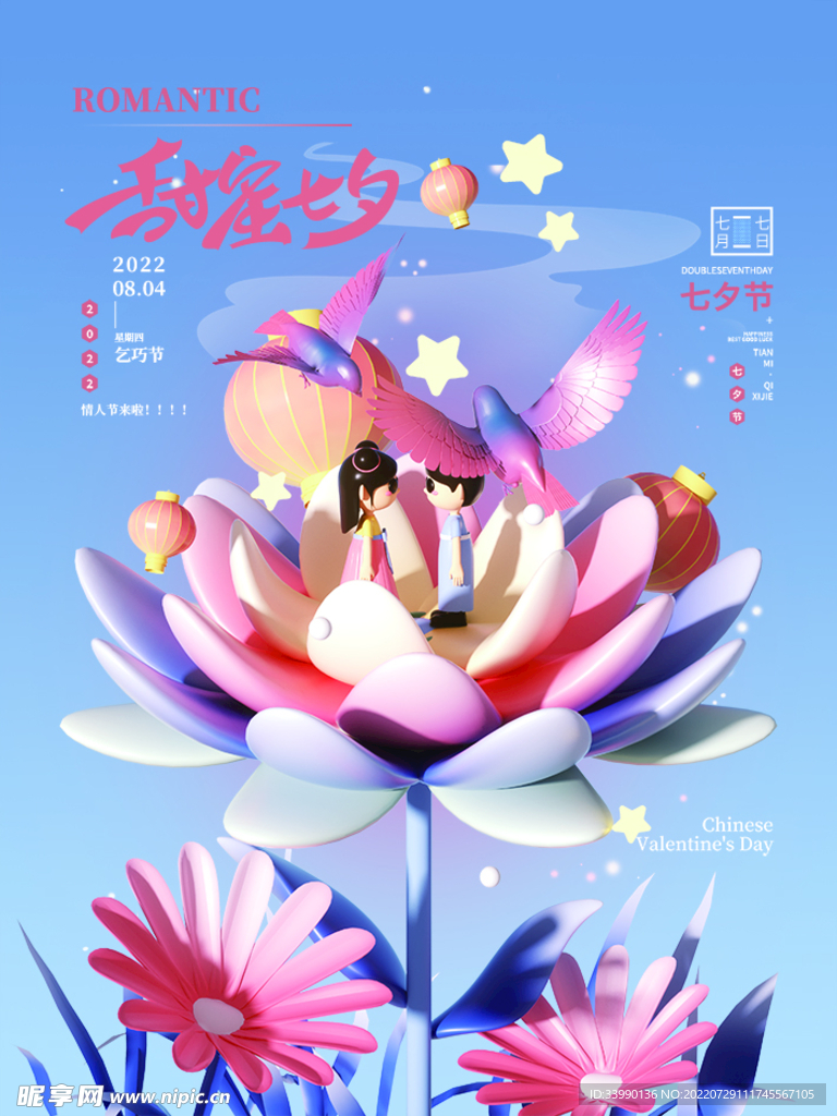 七夕