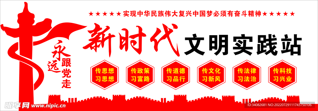新时代文明实践
