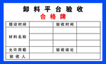  验收牌 