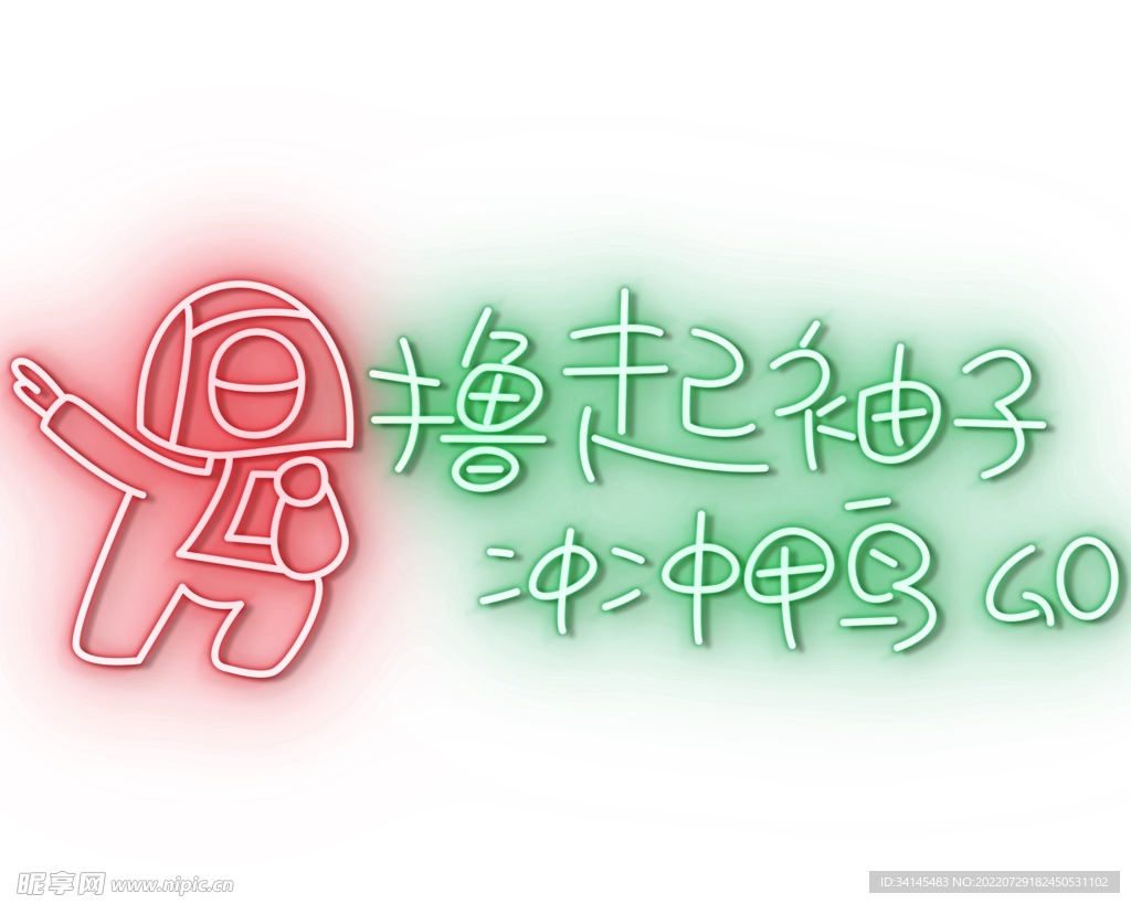 霓虹灯
