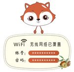 松鼠wifi提示牌