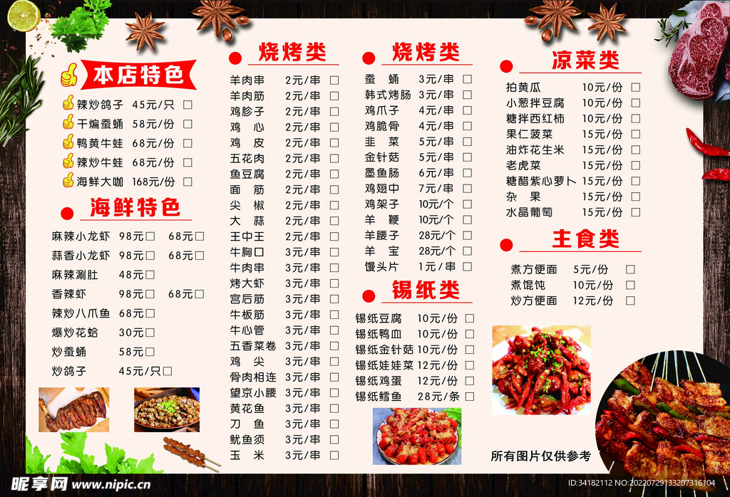烧烤菜单