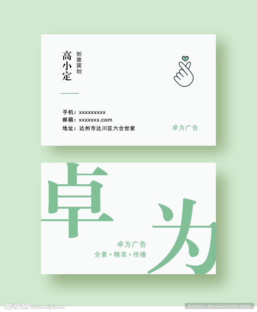 个人名片