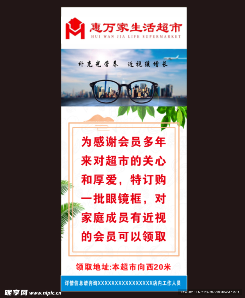 眼镜店海报展架