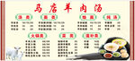 羊肉汤价格表