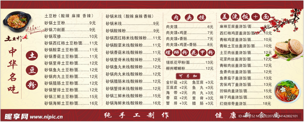 土豆粉菜单 价格表