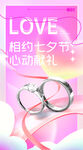 相约七夕节