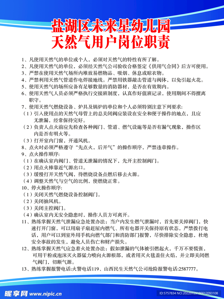 天然气岗位职责